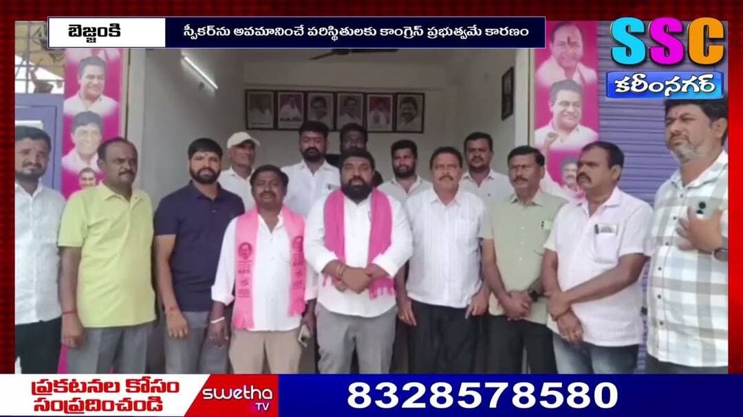 స్పీకర్ను అవమానించే పరిస్థితులకు కాంగ్రెస్ ప్రభుత్వమే కారణం//10-09-2026||