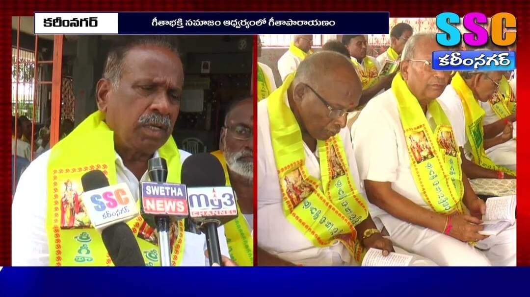 గీతాభక్త సమాజం ఆధ్వర్యంలో గీతాపారాయణం//10-09-2026//