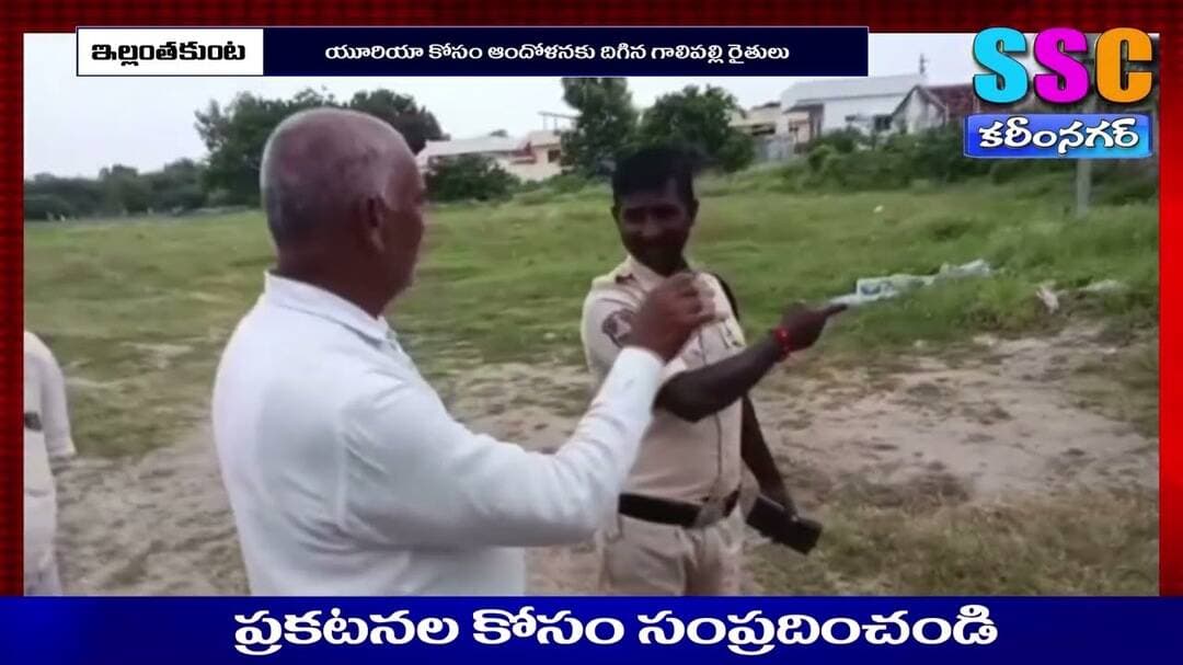 యూరియా కోసం ఆందోళనకు దిగిన గాలిపల్లి రైతులు//10-09-2026//