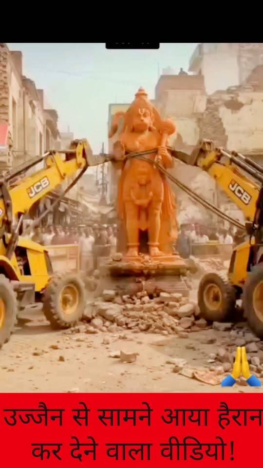 उज्जैन के खड़े हनुमान मंदिर में चमत्कार! 😱 बड़ी-बड़ी मशीनें हुईं फेल, टस से मस नहीं हुई बजरंगबली की प्रतिमा 🚩🙏
#highlights
#Ujjain #KhadeHanuman #HanumanJi #Bajrangbali #UjjainNews #MahakalNagari #SanatanDharma #JaiHanuman #JaiShreeRam #HanumanMandir #ViralVideo #ViralNews #TrendingNews #MadhyaPradesh #UjjainViral #Bhakti #HinduDharma #Sanatan
