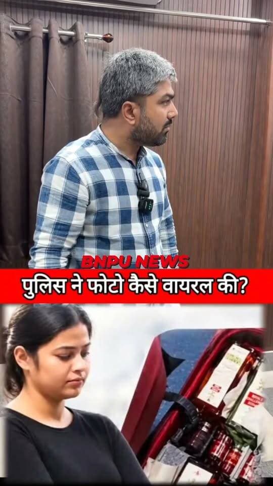 पुलिस ने फोटो वायरल कैसे की? गुस्से में मनीष कश्यप ने पूछा बड़ा सवाल!
.
.
#ManishKashyap #BiharNews #BiharViral #ViralVideo #Police #PoliceQuestion #GirlPrivacy #WomenRespect #PrivacyMatters #BiharNewsToday #BreakingNews #HindiNews #ViralNews #ManishKashyapNews #BiharUpdate #PublicIssue #Justice #SocialMedia #TrendingNews #DeshDarpanDigital #beautypandey #Rksonijournalist #bnpunews #bbcaaptak
.
.