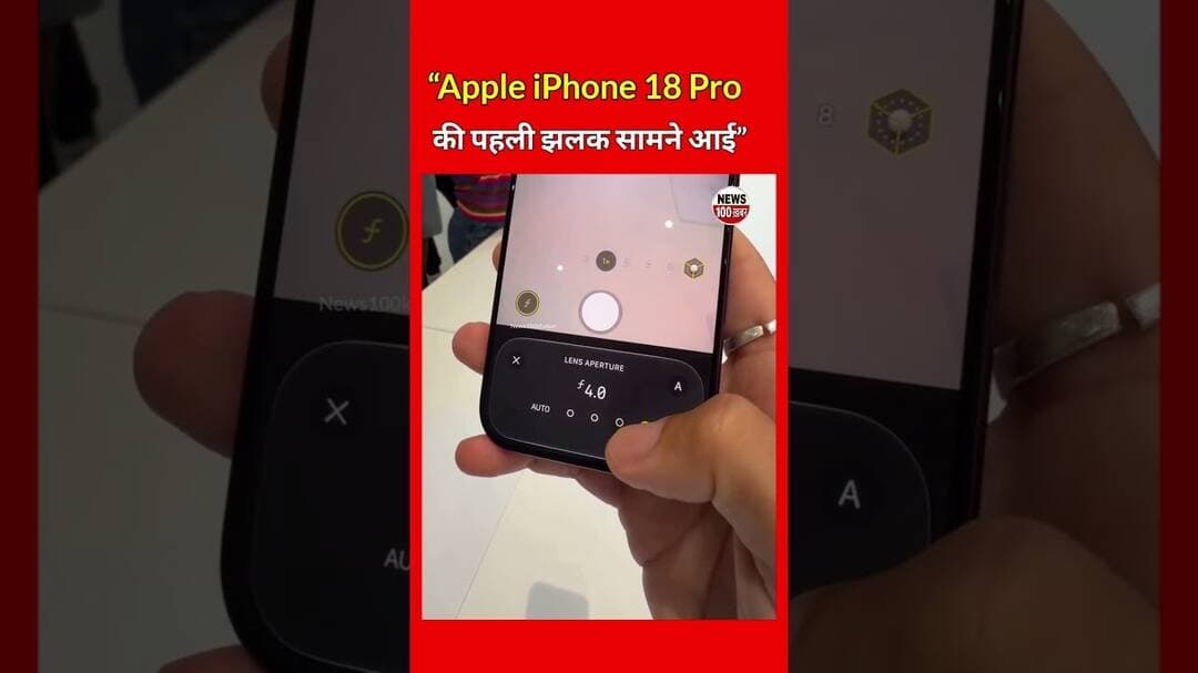 🍎🔥 iPhone 18 Pro की पहली झलक!#apple #iphone #iphone18pro #mobile #automobile #newsupdate #ipad