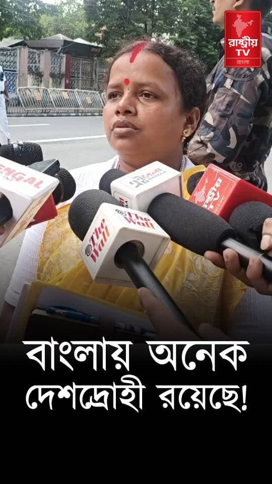Chandana Bauri News : পশ্চিমবাংলায় অনেক দেশদ্রোহী রয়েছে | কাকে নিশানা করলেন চন্দনা বাউরি ? | BJP
OUR YOUTUBE LINK - https://youtu.be/gfJK_jmzQP8
#chandana #newsfeed #NewsUpdate #BJPGovernment #BJPNEWS
