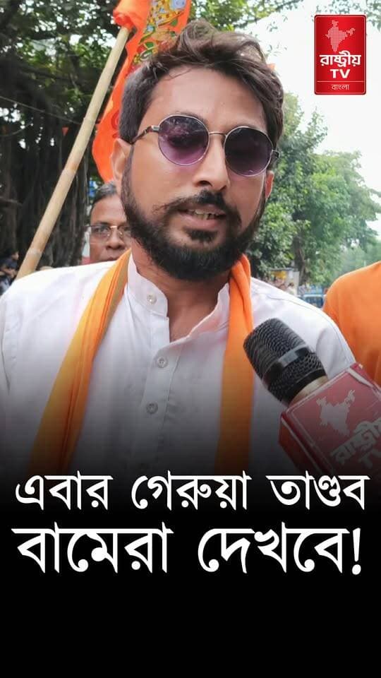 এবার গেরুয়ার তাণ্ডব দেখবে দিমাগী নকশালরা , হুংকার অরিজিৎ মুখার্জির | Dimagi Naxal | Naxal
#naxal #NaxalFreeIndia #naxal #BJPNEWS #BJPGovernment #newsfeed #NewsUpdate