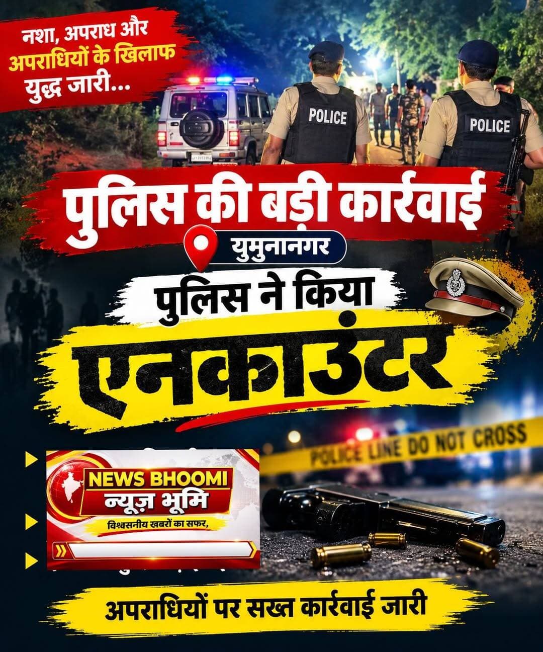 अप*राधियों पर यमुनानगर पुलिस का बड़ा एक्शन