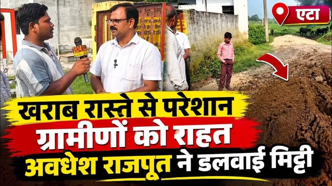 एटा : नरहरा में रास्ते की बदहाली पर पहल, ग्रामीणों को मिली आवागमन में राहत #etahnews #etahpolice