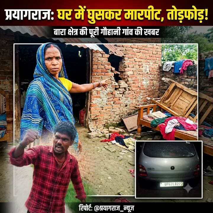 UP के प्रयागराज में घर में घुसकर गुंडई! दहशत में गांव छोड़ने को मजबूर हुआ परिवार? #NDNews
👇👇
प्रयागराज के बारा क्षेत्र में घर में घुसकर मारपीट और तोड़फोड़ का गंभीर आरोप, सुरक्षा न मिलने पर बच्चों समेत दर-दर भटकने को मजबूर हुआ पीड़ित परिवार; अफसरों से लगाई निष्पक्ष जांच की गुहार!
👇👇👇
#PrayagrajNews #UPCrime #UttarPradesh #AajTak #BreakingNews #UPPolice #ViralNews #BaraPrayagraj #JusticeForVictim #HindiNews