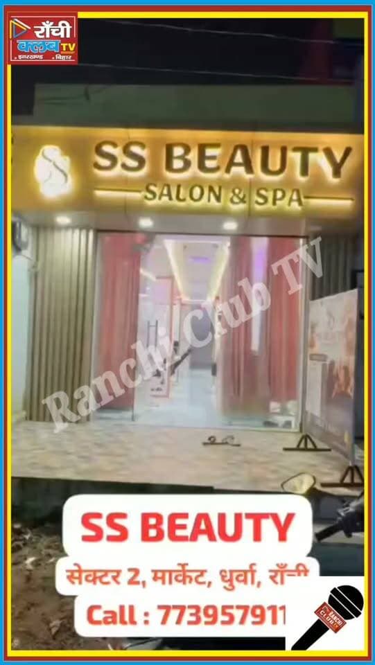 Teej Special Beauty Offer ! 20–30% OFF | SS Beauty Salon, Dhurwa Ranchi
#TeejOffer #TeejSpecial #TeejDiscount #SSBeautySalon #SSBeautyRanchi