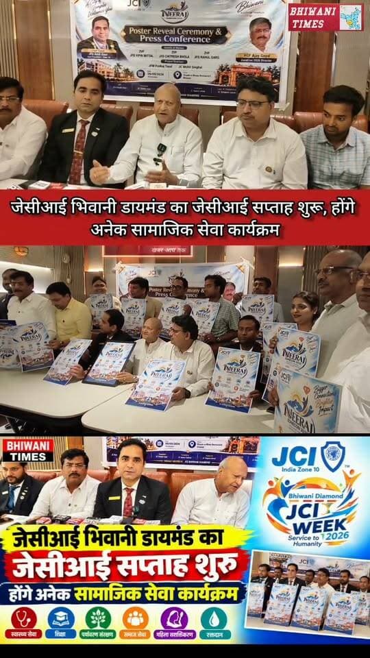 जेसीआई भिवानी डायमंड का जेसीआई सप्ताह शुरू, होंगे अनेक सामाजिक सेवा कार्यक्रम
