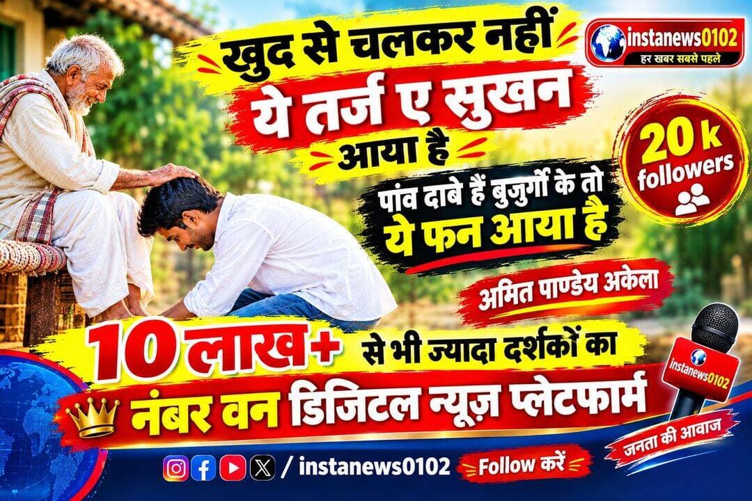 आपका no 1 डिजिटल न्यूज़ प्लेटफार्म Amit Pandey instanews0102 <nis:link nis:type=tag nis:id=foryouシ nis:value=foryouシ nis:enabled=true nis:link/> <nis:link nis:type=tag nis:id=foryou nis:value=foryou nis:enabled=true nis:link/> <nis:link nis:type=tag nis:id=viral nis:value=viral nis:enabled=true nis:link/> <nis:link nis:type=tag nis:id=post nis:value=post nis:enabled=true nis:link/> <nis:link nis:type=tag nis:id=breakingnews nis:value=BreakingNews nis:enabled=true nis:link/> <nis:link nis:type=tag nis:id=trending nis:value=trending nis:enabled=true nis:link/>