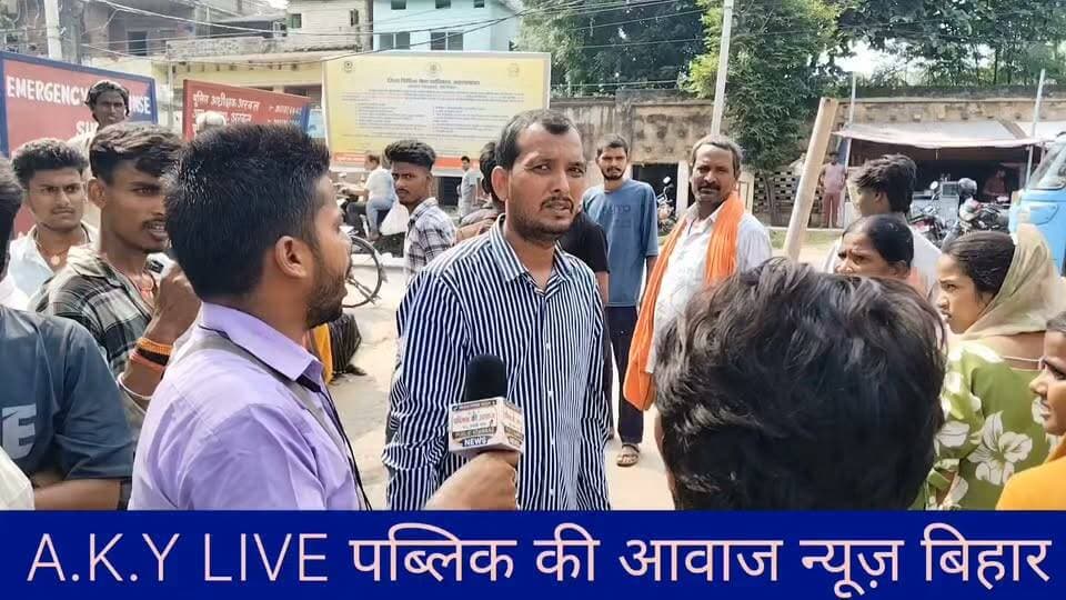Arwal: पुलिस पिटाई से युवक की हालत नाजुक, PMCH रेफर! आक्रोशित ग्रामीणों ने लाठी-डंडे के साथ अरवल टाउन थाना घेरा। घंटों चला भारी हंगामा। मामला मलही पट्टी (वार्ड 21) का है। 9 सितंबर की रात करीब 12 बजे दोस्त की बर्थडे पार्टी में डीजे पर नाच-गान के दौरान टाउन थाना की गश्ती गाड़ी ने गुड्डू कुमार को बेवजह पकड़कर बेरहमी से पीट दिया। हालत बिगड़ने पर उसे अरवल सदर अस्पताल से PMCH पटना रेफर किया गया है। घटना से नाराज भारी संख्या में महिलाओं और ग्रामीणों ने अरवल टाउन थाना का घेराव कर जोरदार प्रदर्शन किया। स्थिति बिगड़ती देख पूर्व नगर परिषद अध्यक्ष टूना शर्मा उर्फ रमाकांत और पूर्व विधायक महानंद सिंह ने मौके पर पहुंचकर लोगों को समझाया और शांत कराया। परिजनों ने गश्ती दल में शामिल दोषी पुलिस अधिकारियों और सिपाहियों के खिलाफ सख्त कार्रवाई के लिए आवेदन (सनहा) दर्ज कराया है। ग्रामीण अब इंसाफ और दोषी पुलिसकर्मियों के निलंबन की मांग कर रहे हैं। #BiharNews #PoliceBrutality Public Ki Awaz - News Purnima Public ki Awaz