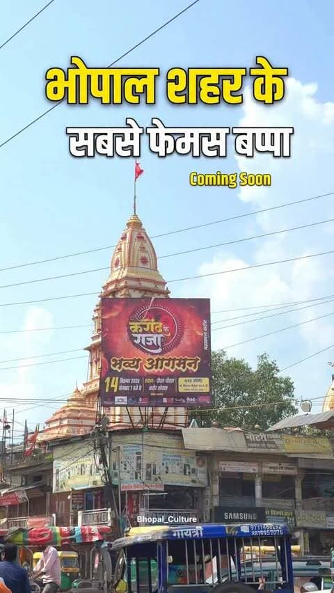 14 सितंबर 2026 शाम 7 बजे आप सभी का इंतज़ार है
#bhopal #bhopal_the_city_of_lakes #karondkeraja #karondchauraha