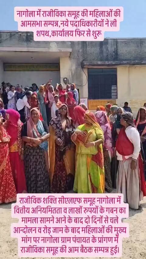 राजस्थान में अजमेर जिले के नागोला में राजीविका समूह की महिलाओं की आमसभा सम्पन्न,नये पदाधिकारीयों ने ली शपथ,कार्यालय फिर से शुरू
#rgavp #trandingnews #newsupdate #ajmer #cmorajasthan