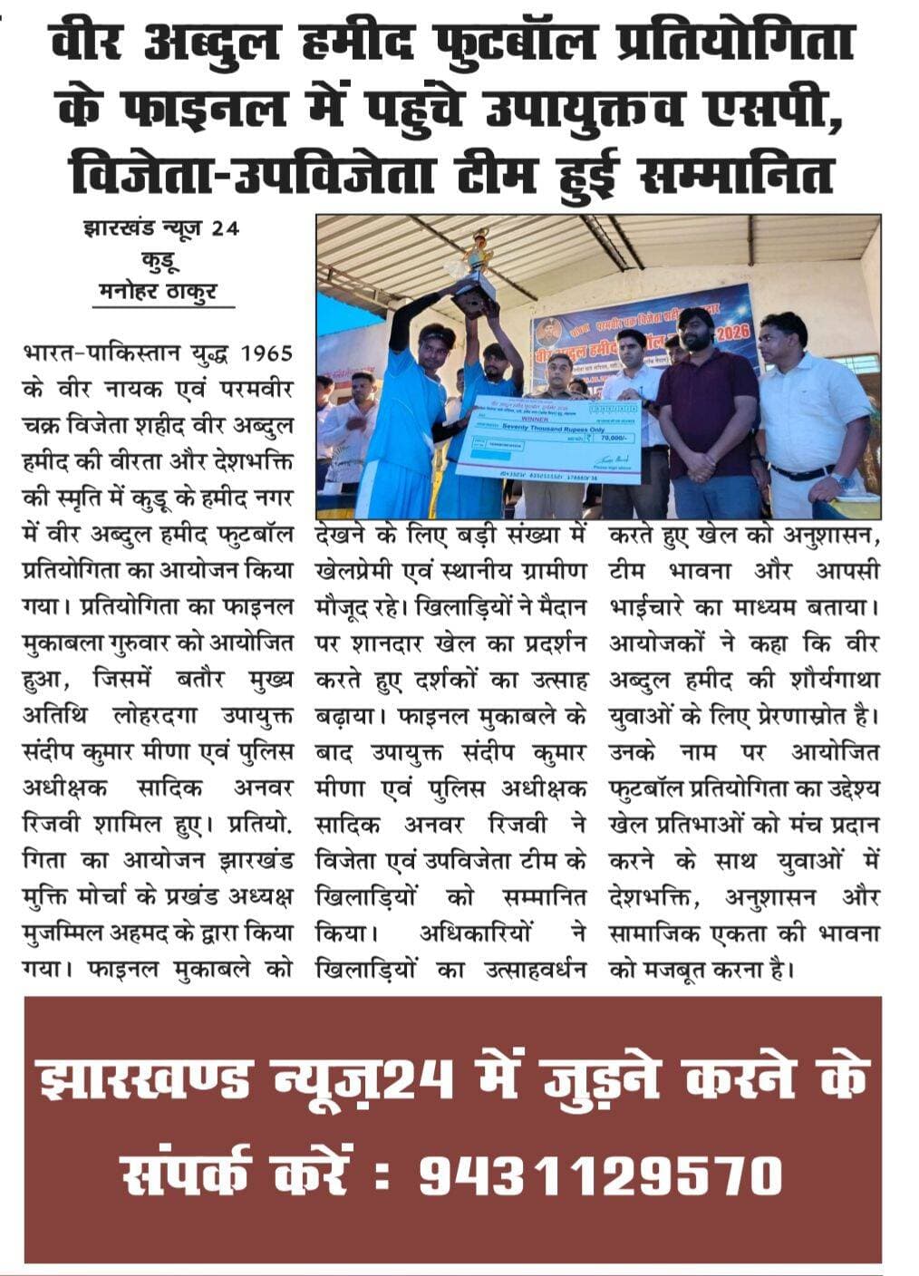 झारखंड न्यूज़ 24
10 सितंबर 2026