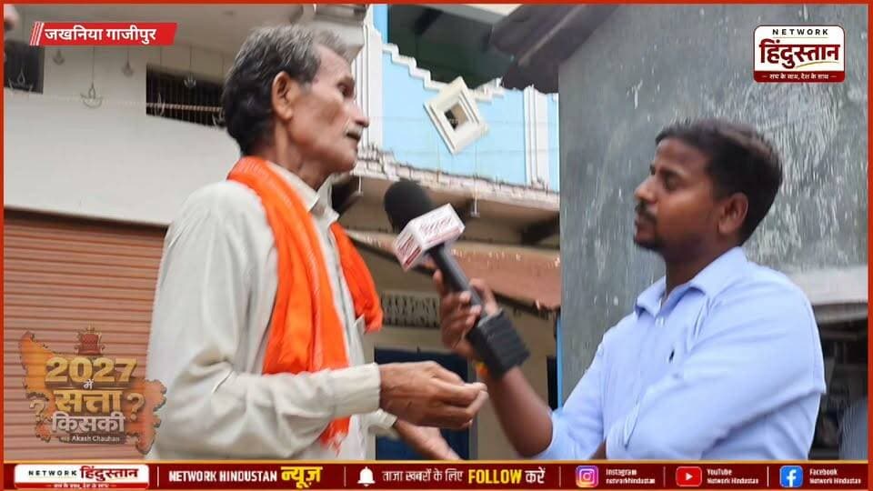 उत्तर प्रदेश की राजनीति में गमछा की कलर का बहुत जिक्र होता है देखिए क्या कुछ बोले इस गमछे की राजनीति पर चाचा जी...
#UPPolitics #UPElection2027 #GroundReport #JantaKaMood #Ghazipur #PurvanchalPolitics #PoliticalInterview #ViralVideo