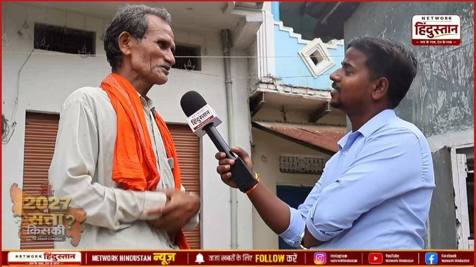 गाजीपुर जिले की जखनिया विधानसभा की जनता योगी आदित्यनाथ के बारे में क्या कहें..
गुंडा माफिया तो सब मरते हैं योगी जी क्या कर रहे हैं
#Jakhaniya #Ghazipur #YogiAdityanath #UPPolitics #UPElection2027 #JantaKaMood #GroundReport