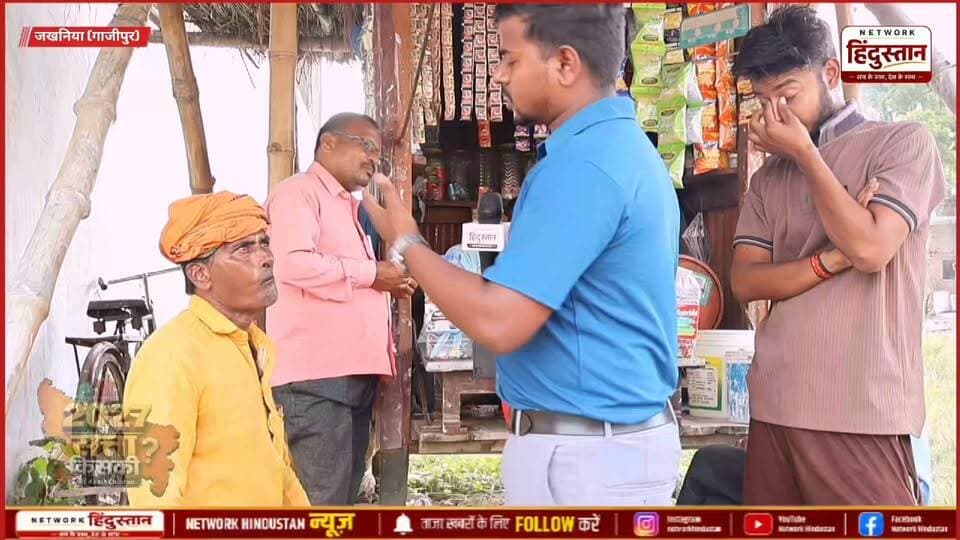 हिंदू मुस्लिम की राजनीति करने वाले पर जब हमने गाजीपुर के इन दादा से सवाल जवाब किया तो इन्होंने जो हिंदू मुस्लिम के राजनीति के बातों पर जो बात कहा वाकई वह बात लोगों को विचार करने वाली है...
#Jakhaniya #Ghazipur #GroundReport #UPPolitics #UPElection2027 #JantaKaMood