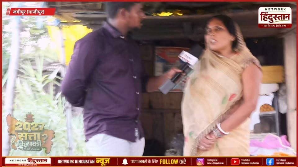 गाजीपुर के जंगीपुर विधानसभा की एक महिला से हमने 2027 चुनाव को लेकर बात किया कि आखिरकार महिलाएं 27 के चुनाव में किस मुद्दे पर और किसको वोट करेंगे ...
#Jangipur #Ghazipur #GroundReport #UPElection2027 #MahilaVoters #JantaKaMood #UPPolitics #Election2027