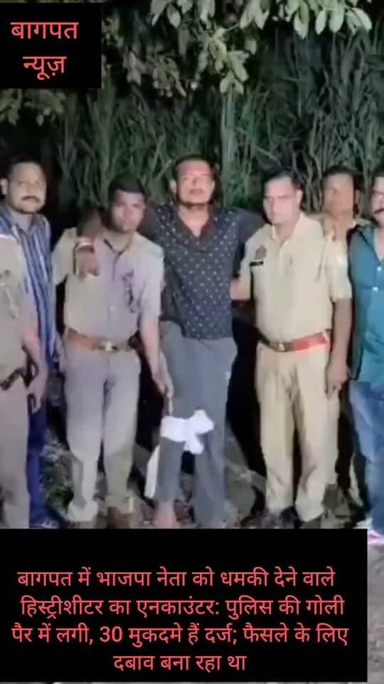 बागपत में भाजपा नेता को धमकी देने वाले हिस्ट्रीशीटर का एनकाउंटर: पुलिस की गोली पैर में लगी, 30 मुकदमे हैं दर्ज; फैसले के लिए दबाव बना रहा था #vedioviralreel #trendingreels #baghpatp #BaghpatNews #UPPolice #trending #