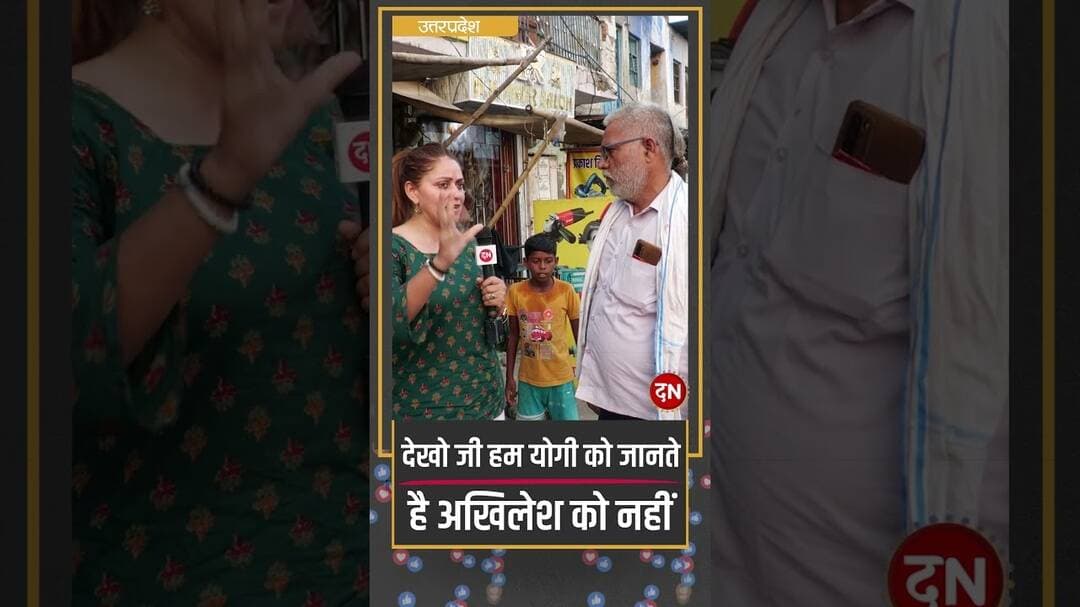 देखो जी हम योगी को जानते है अखिलेश को नहीं #yogiadityanath #akhileshyadav #bulandshahr