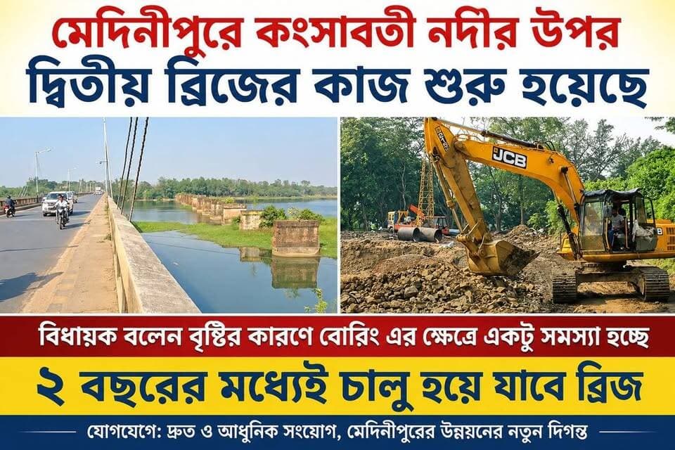 কংসাবতী নদীর উপর দ্বিতীয় ব্রিজ ২ বছরের মধ্যে চালু হয়ে যাবে", বললেন মেদিনীপুরের বিজেপি বিধায়ক ডক্টর শঙ্কর কুমার গুছাইত,
#vairalreels #মেদিনীপুরশহর #vairalpost #খড়গপুর #vairalvideo #মেদিনীপুর #Khargapur #BJPNEWS #congressnews #Salboni #post #vlog #trucks #truckdriver #bikers #Keshpur #salboni