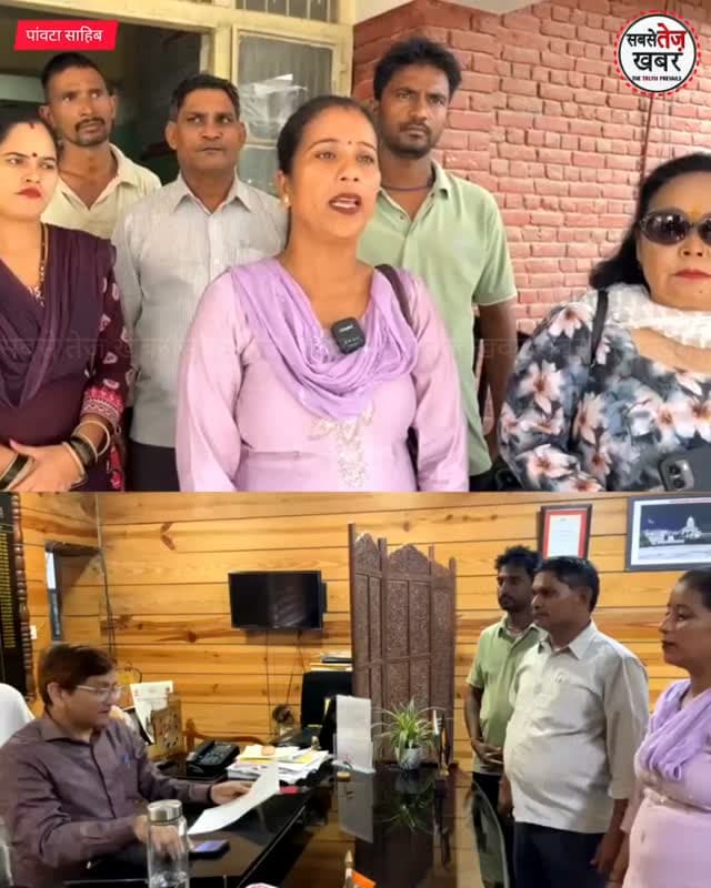 Sirmour: विधानसभा पांवटा साहिब के गोरखुवाला पंचायत प्रधान पर वार्ड सदस्यों ने लगाए बदसलूकी के आरोप, एसडीएम कार्यालय पहुंचे सदस्य, सुनिए क्या बोले…
