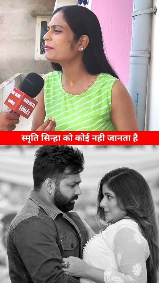 स्मृति सिन्हा खुन्नस मे बोल रही है