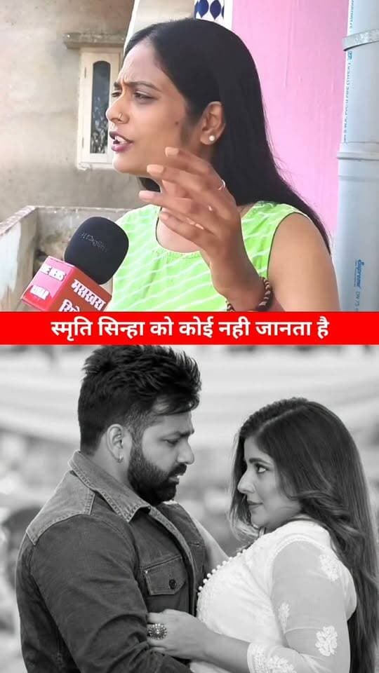 खुन्नस मे स्मृति सिन्हा पवन सिंह को टार्गेट कर रही है