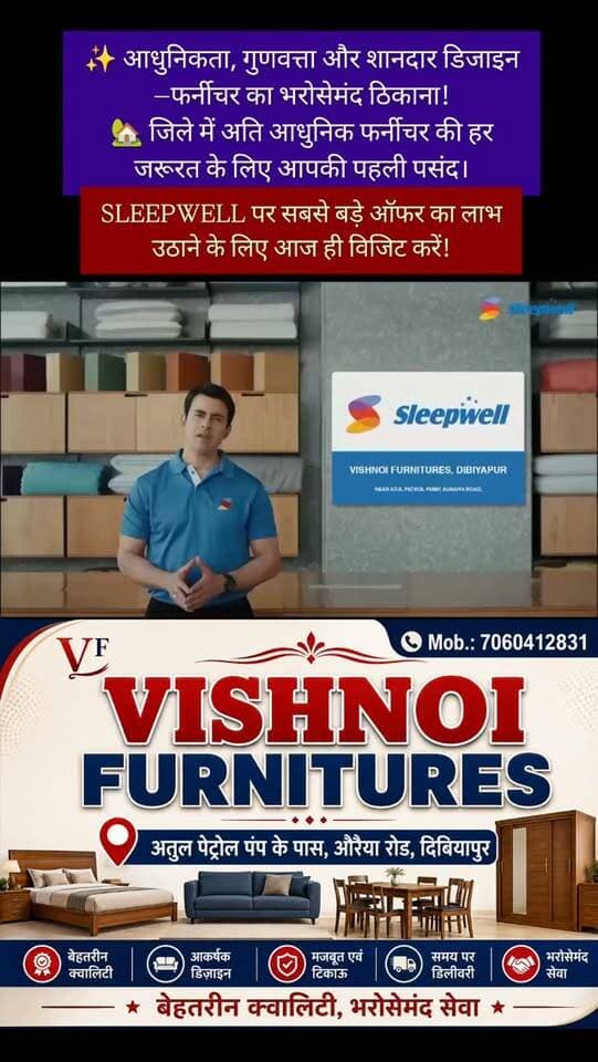 🛏️✨ औरैया जिले में अति आधुनिक फर्नीचर का विश्वसनीय प्रतिष्ठान!
🏡 VISHNOI FURNITURES में पाएं आधुनिक डिजाइन, बेहतरीन गुणवत्ता और मजबूत टिकाऊ फर्नीचर—आपके घर की हर जरूरत के लिए।
🛋️ बेड | सोफा | डाइनिंग टेबल | अलमारी ✨ आकर्षक डिजाइन • मजबूत टिकाऊपन • बेहतर गुणवत्ता
🎁 SLEEPWELL पर सबसे बड़े ऑफर का लाभ उठाने के लिए आज ही विजिट करें!
📍 पता: अतुल पेट्रोल पंप के पास, औरैया रोड, दिबियापुर 📞 मोबाइल: 7060412831
🤝 बेहतरीन क्वालिटी, भरोसेमंद सेवा और आपकी पसंद का फर्नीचर—सब एक ही जगह!
👉 फर्नीचर से जुड़ी जानकारी और ऑफर के लिए दिबियापुर द लीजेंड को Follow करें।
#VishnoiFurnitures #Sleepwell #Furniture #Dibiyapur #औरैया दिबियापुर_द_लीजेंड