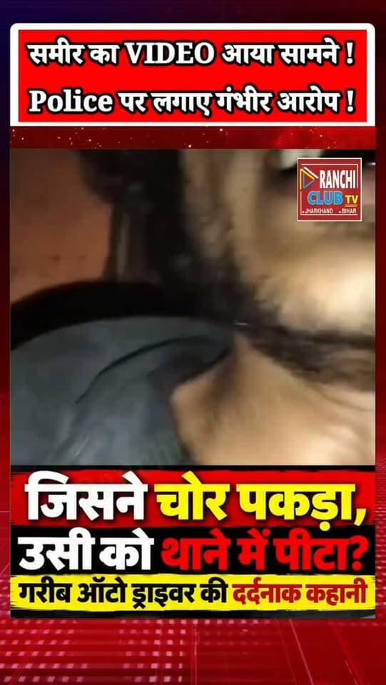इंसाफ मांगने पहुंचा युवक, Police पर ही मा*रपी*ट का आरोप ! Sameer Video | Delhi News
#Sameer #DelhiNews #DelhiPolice #YadavNagar #ERickshaw