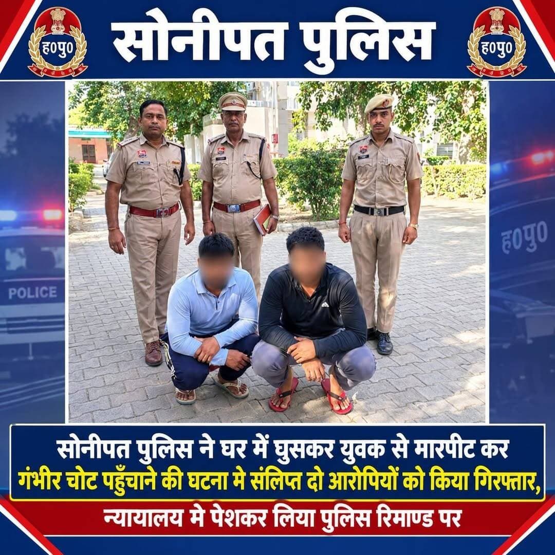 <nis:link nis:type=tag nis:id=सोनीपत_पुलिस nis:value=सोनीपत_पुलिस nis:enabled=true nis:link/> ने घर में घुसकर युवक से मारपीट कर गंभीर <nis:link nis:type=tag nis:id=चोट nis:value=चोट nis:enabled=true nis:link/> पहुँचाने की घटना मे संलिप्त <nis:link nis:type=tag nis:id=दो nis:value=दो nis:enabled=true nis:link/> आरोपियों को किया <nis:link nis:type=tag nis:id=गिरफ्तार, nis:value=गिरफ्तार, nis:enabled=true nis:link/> न्यायालय मे पेशकर लिया पुलिस <nis:link nis:type=tag nis:id=रिमाण्ड nis:value=रिमाण्ड nis:enabled=true nis:link/> पर
<nis:link nis:type=tag nis:id=sonipat nis:value=sonipat nis:enabled=true nis:link/> <nis:link nis:type=tag nis:id=haryananewsupdate nis:value=HaryanaNewsUpdate nis:enabled=true nis:link/>