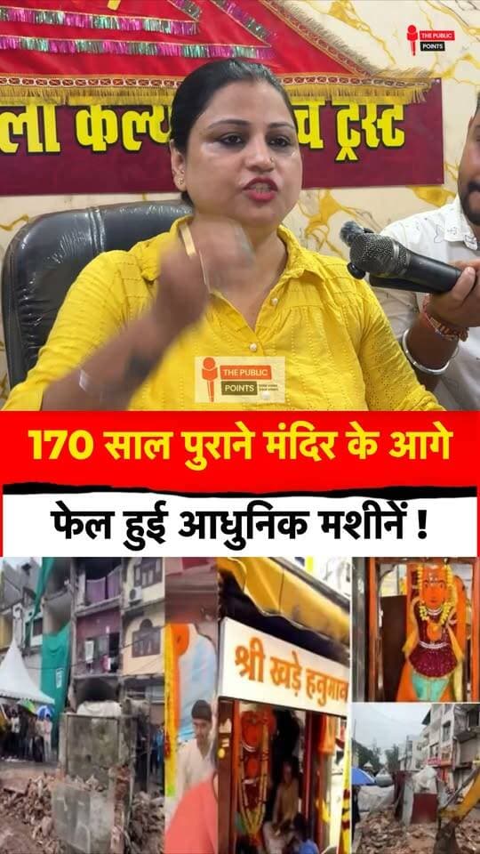 राम भक्त हनुमान जी की शक्ति मंदिर के फेल हुई आधुनिक मशीने…!
#hanuman #hanumanji #ujjainnews #ujjainmandir #tppbharat