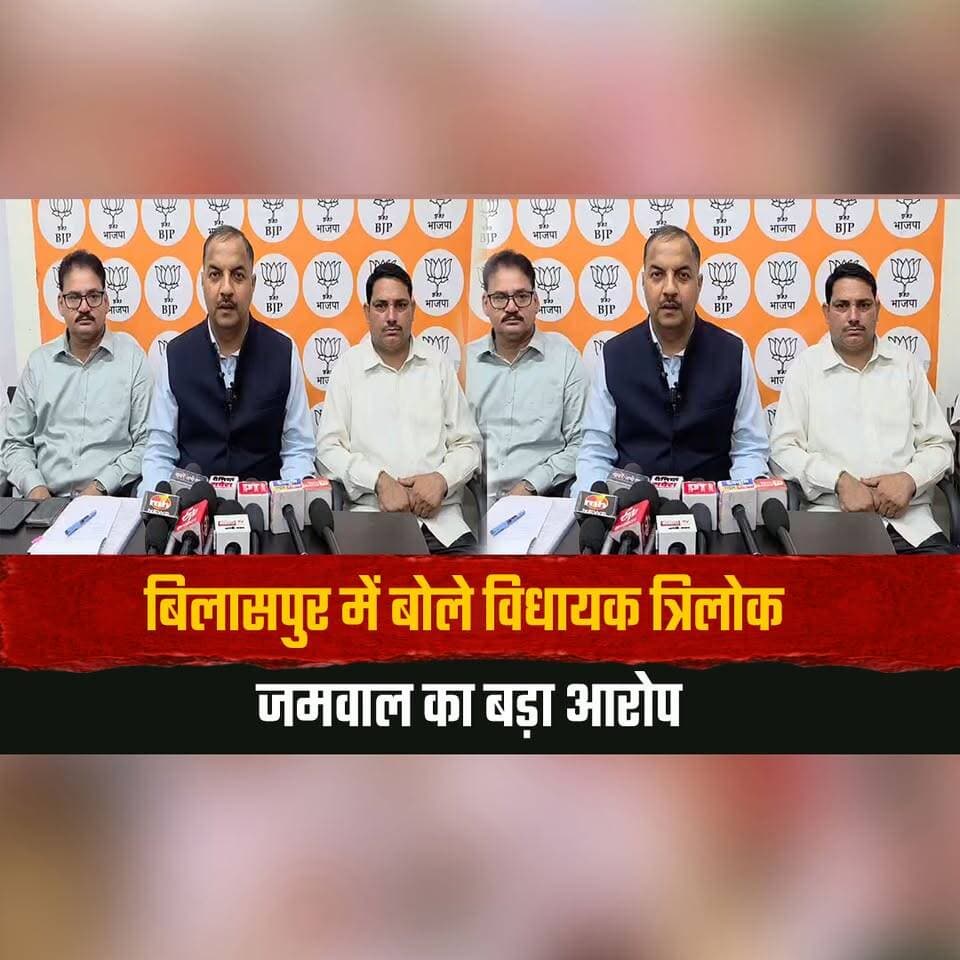 बिलासपुर में बोले विधायक त्रिलोक जमवाल का बड़ा आरोप
मल्ली ने शुरू की थी हिमाचल में कांट्रैक्ट किलिंग
#Bilaspur #TrilokJamwal #HimachalPolitics #HimachalNews #PoliticalNews #ContractKilling #BJP #Congress #BilaspurNews #HimachalPradesh #thesummernewshimachal