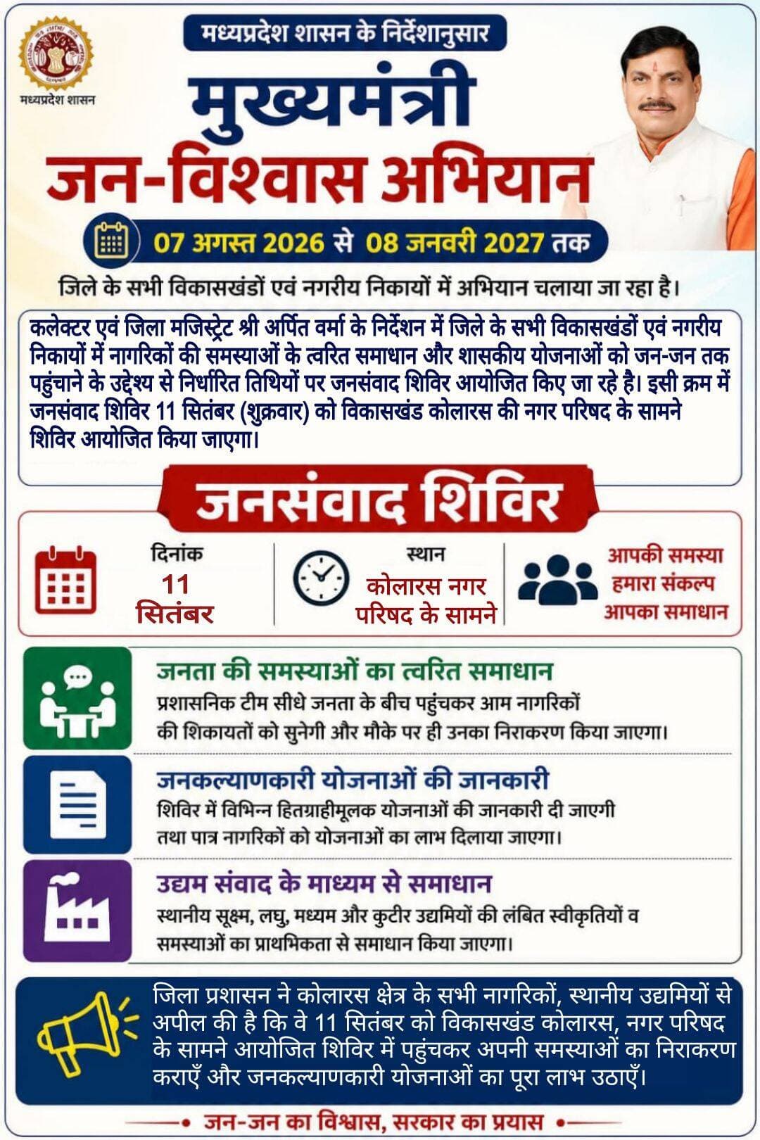 मुख्यमंत्री जन-विश्वास अभियान 2026