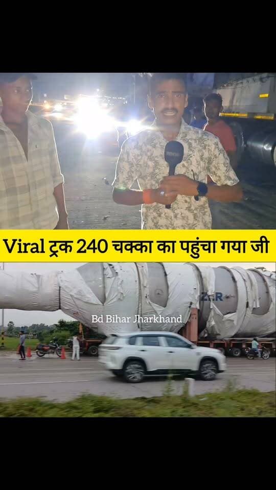 Viral ट्रक 240 चक्का का पहुंचा गया जी ! #bdbiharjharkhand #gaya #viralpost #news