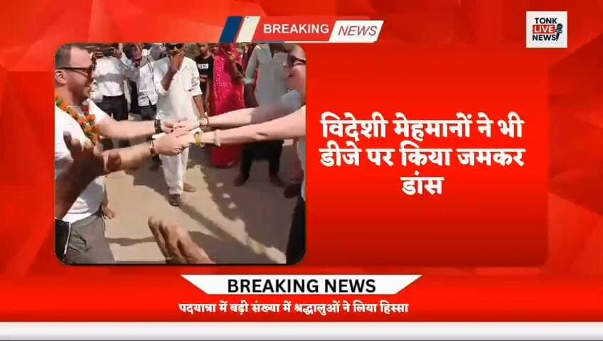 टोंक जिले के रानोली क्षेत्र से बड़ी खबर चौथ माता के दरबार में धोक लगाने के लिए निकली 15वीं विशाल पदयात्रा गुरुवार को बरवाड़ा पहुंची।
#ChauthMata #Barwada #Ranoli #Padyatra #MataJi #JaiMataDi #ReligiousYatra #RajasthanNews #TonkNews #TonkLiveNews #Devotional #Bhakti #Rajasthan #BreakingNews