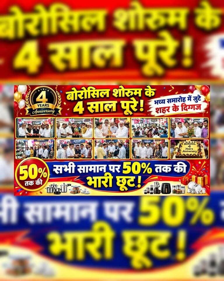 BOROSIL के 4 साल पूरे! भव्य समारोह में जुटे शहर के दिग्गज सभी सामान पर 50% तक की भारी छूट!
Mob.: 9473151557
#Borosil #BorosilShowroom #BorosilAnniversary #Darbhanga #DarbhangaNews #DarbhangaLiveNews #4thAnniversary #MegaSale #Discount #50PercentOff #Shopping #BiharNews