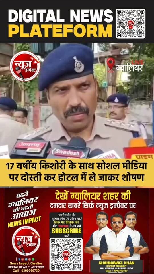-ग्वालियर में एक 17 वर्षीय नाबालिग किशोरी से सोशल मीडिया पर पहचान के बाद युवक ने किशोरी को शादी का झांसा दिया और अलग-अलग होटलों में ले जाकर उसका शारीरिक और मानसिक शोषण किया। पीड़िता की शिकायत पर विश्वविद्यालय थाना पुलिस ने आरोपी के खिलाफ BNS, पॉक्सो एक्ट और SC/ST एक्ट की विभिन्न धाराओं में मामला दर्ज किया है। और आरोपी युवक की तलाश की जा रही है.
दरअसल ग्वालियर के विश्वविद्यालय थाना क्षेत्र के सुरेश नगर निवासी 17 वर्षीय पीड़िता की करीब दो साल पहले सोशल मीडिया के माध्यम से कृष्णकांत शर्मा से पहचान हुई थी। बातचीत बढ़ने के बाद आरोपी ने किशोरी को अपने झांसे में लिया और मिलने के बहाने सिटी सेंटर स्थित होटल रेड स्टोन के कमरे में बुलाया. होटल के कमरे में आरोपी ने उसे और उसके परिवार को जान से मारने की धमकी देकर उसका शोषण किया। लगातार मिल रही धमकियों से परेशान होकर किशोरी ने आखिरकार अपने परिजनों को पूरी बात बताई। परिजन पीड़िता को लेकर विश्वविद्यालय थान