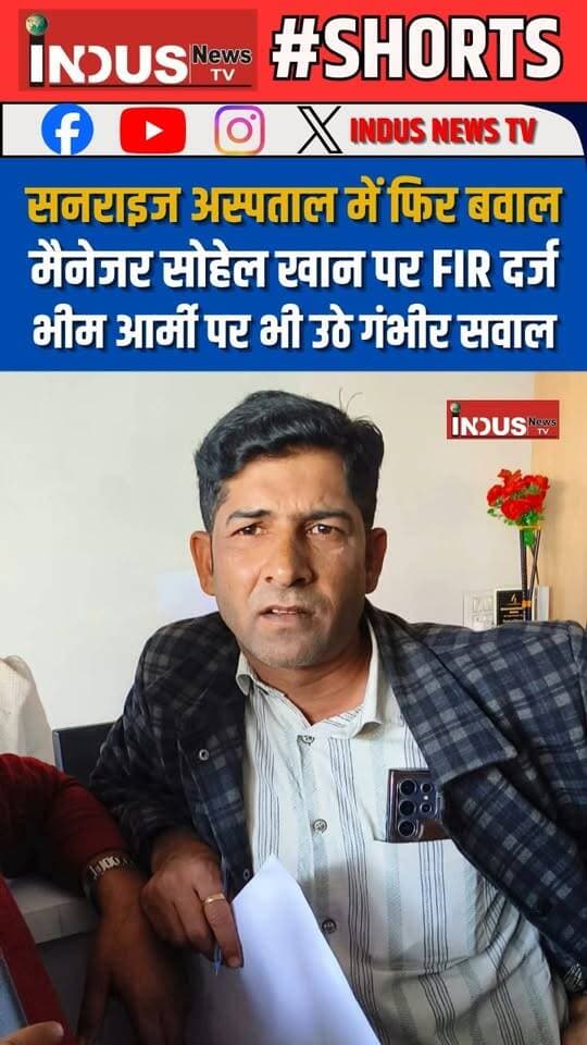 सनराइज अस्पताल में फिर बवाल, मैनेजर सोहेल खान पर FIR दर्ज, भीम आर्मी पर भी उठे गंभीर सवाल
#bareilly #SunriseHospital #HealthDepartment #UPNews #BAREILLYNEWS #drshabeenakhan #manager #attack #journalist #BrajeshPathak #DrRehanKhan #ivfcenter #YogiAdityanath #KeshavPrasadMaurya #imabareilly #bareillycity #bareillyfeed #bareillypolice #UPPolice #dmbareilly #AnuragArya #hospital #Maurya #shakya #SCST #SCSTAct #OBC #Dalit #BahujanSamaj #bulldozer #bulldozeraction #bhimarmy #bhimarmychief #bhimarmychiefchandrashekharazad #BahujanSamajParty #BahujanSamaj #BJPUP #hospital #hospitalnews #bareillyupdates #NewsAlert