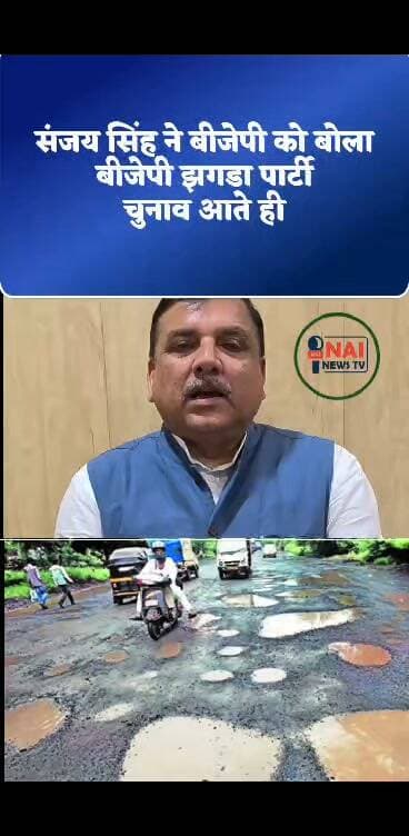 संजय सिंह नेता विपक्ष ने #बीजेपी को बोला "#झंगड़ा पार्टी "
एक - एक कर के शारी कमिया गिनवा दिये ।।
2027 का चुनाव आने वाला है ,धोती खोलना चालू हो गया है ।।
आप क्या कहना चाहते है कमेंट में बताये ।।
😧😧😧😧😧😧😧😧😧😧😧😧😧😧