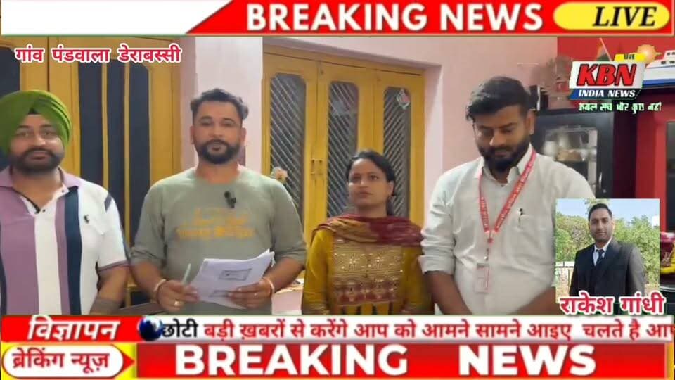 डेराबस्सी पंडवाला (रिपोर्ट राकेश गांधी)
भाजपा सर्किल डेरा बस्सी दीहाती की पूरी टीम द्वारा प्रधानमंत्री नरेंद्र मोदी जी के जन्मदिवस के उपलक्ष्य में डेराबस्सी हल्के में जगह जगह जन सेवा कैंप लगाये जा रहे है उसी कड़ी को जारी रखते हुए आज वरिष्ठ नागरिकों के लिए गांव पंडवाला में सर्किल प्रधान सुखदेव राणा जी के घर कैंप लगाया गया। जिस में 160 वरिष्ठ लोगों को उनकी जरूरत की कई प्रकार की चीजें जैसे व्हीलचेयर, छड़ी, कानों की मशीन, घुटनों की बेल्ट , कमर की बैल्ट इत्यादि फ्री में मुहैया करवाई गई। इस कैम्प का आयोजन हनु रमेष्टा एनजीओ की तरफ़ से बहन कविता सिंह और एलिम्को भारत सरकार की तरफ़ से डॉ मोहित जी और कलेर जनसेवा वेलफेयर सोसायटी के सहयोग से किया गया।