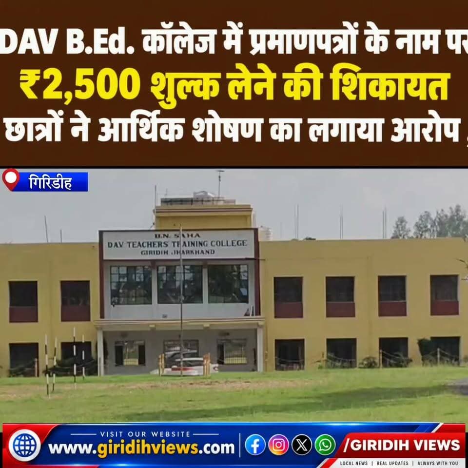बारासोली स्थित DAV B.Ed. कॉलेज में प्रमाणपत्रों के नाम पर ₹2,500 शुल्क लेने की शिकायत छात्रों ने आर्थिक शोषण का लगाया आरोप , ABVP ने जताया विरोध...
#Giridih #GiridihNews #DAVBEdCollege #ABVP #ABVPGiridih #StudentProtest #EducationNews #JharkhandNews #Marksheet #MigrationCertificate #ProvisionalCertificate #TCCertificate #StudentIssues #CollegeNews #GiridihViews