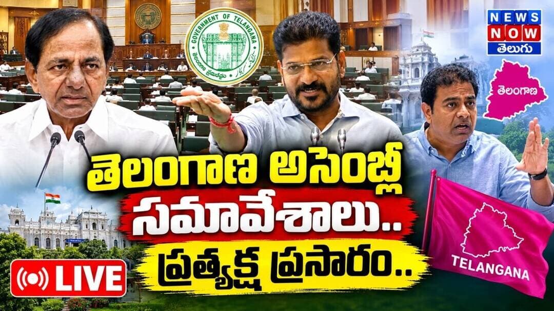 🔴Live:తెలంగాణ అసెంబ్లీ సమావేశాలు..Telangana Assembly Sessions 2026 ll KCR ll CM Revanth Reddy