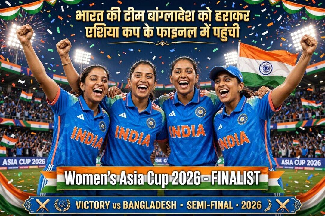 एशिया क्रिक्रेट कप में भारत की बेटियों का कमाल, बांग्लादेश को सेमीफाइनल में हराकर फाइनल में एंट्री
<nis:link nis:type=tag nis:id=क्रिकेट nis:value=क्रिकेट nis:enabled=true nis:link/>