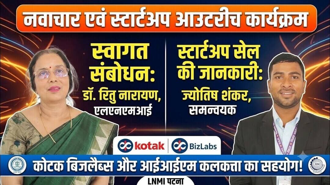 एलएनएमआई पटना में नवाचार एवं स्टार्टअप आउटरीच कार्यक्रम आयोजित