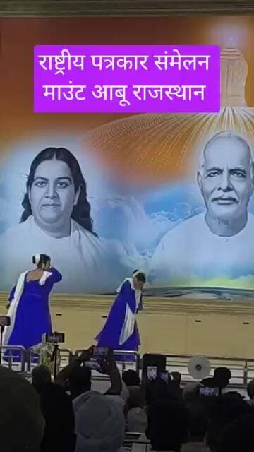 राष्ट्रीय पत्रकार संमेलन माउंट आबू राजस्थान#टीव्ही9मराठी #टीव्ही9मराठी#marathinews #maharashtranews