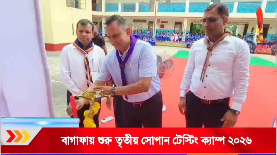 বাগাফা কেন্দ্রীয় বিদ্যালয়ে শুরু সোপান টেস্টিং ক্যাম্প ২০২৬, দক্ষতা ও নেতৃত্বের বার্তা