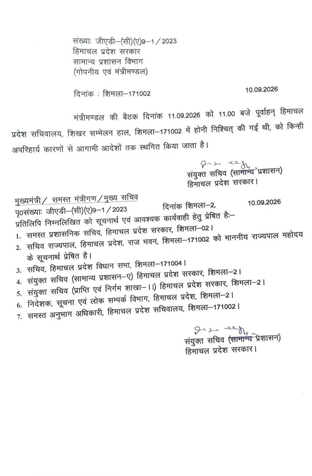 शिमला..कल होने वाली कैबिनेट बैठक स्थगित...