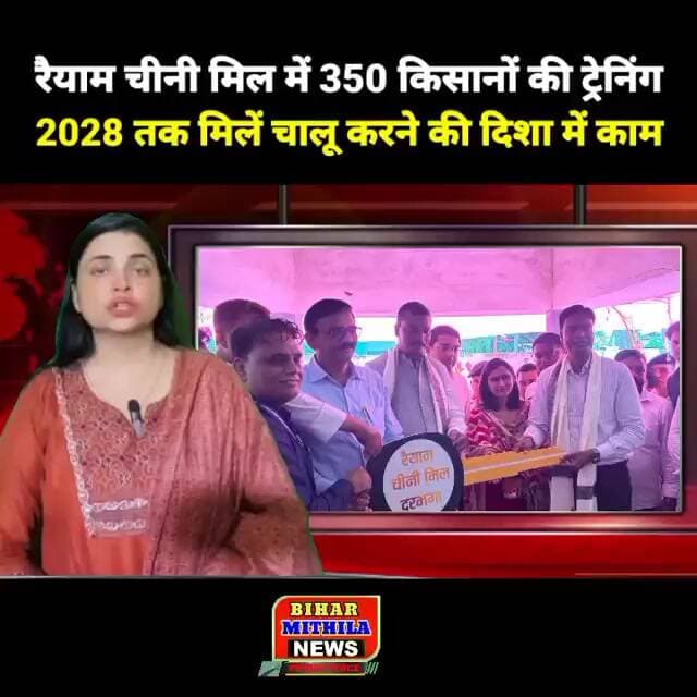 रैयाम चीनी मिल में 350 किसानों की ट्रेनिंग, 2028 तक मिलें चालू करने की दिशा में काम