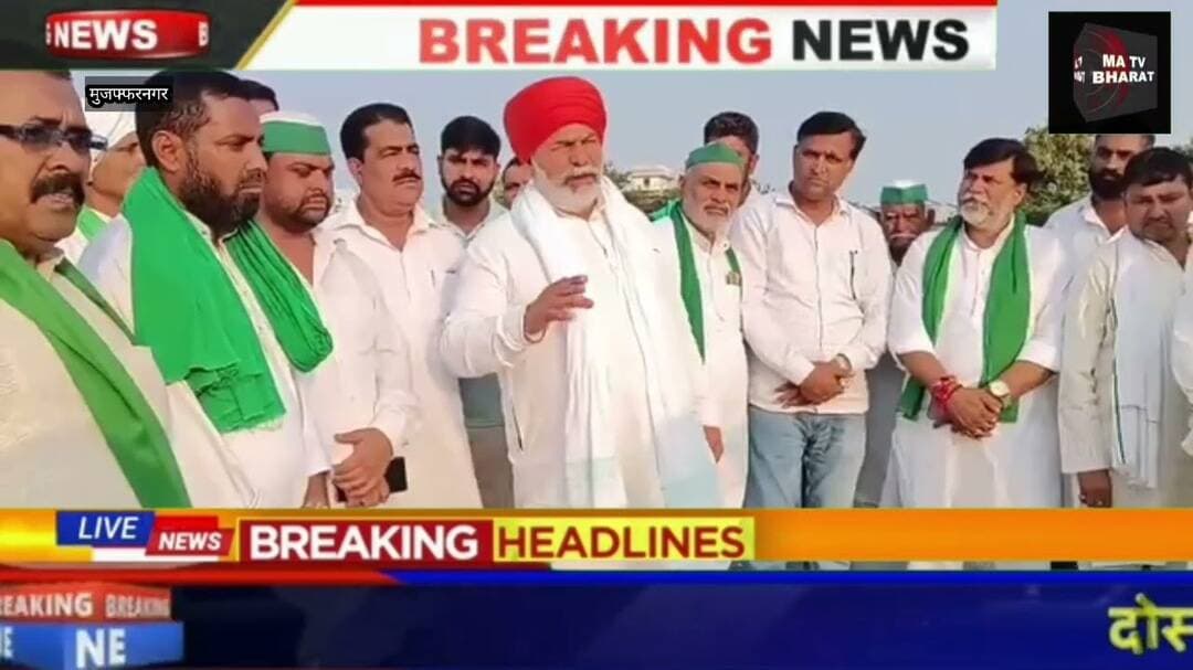 #मुजफ्फरनगर में 17 सितंबर को दिन के बजाय रात को होगी भाकियू की ऐतिहासिक महापंचायत,